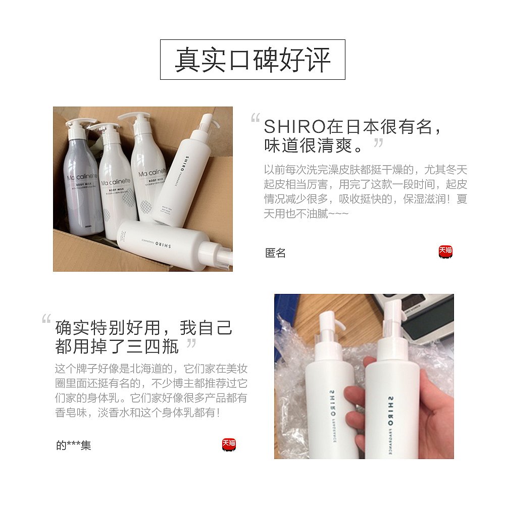 天猫国际海外仓直购日本直邮北海道SHIRO身体乳保湿滋润香体195g白百合白茶皂香2