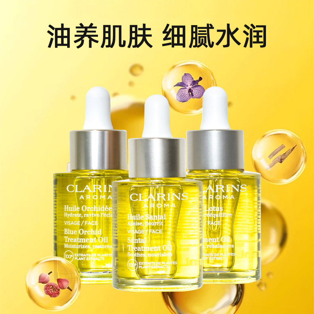 【下拉详情领优惠】娇韵诗莲花/兰花/三檀面部护理油舒缓30ml正品,淘宝优惠券,粉丝福利购,淘宝优惠卷