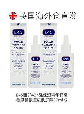 欧洲直邮E45面部48h强保湿精华舒缓敏感肌恢复皮肤屏障30ml*2补水