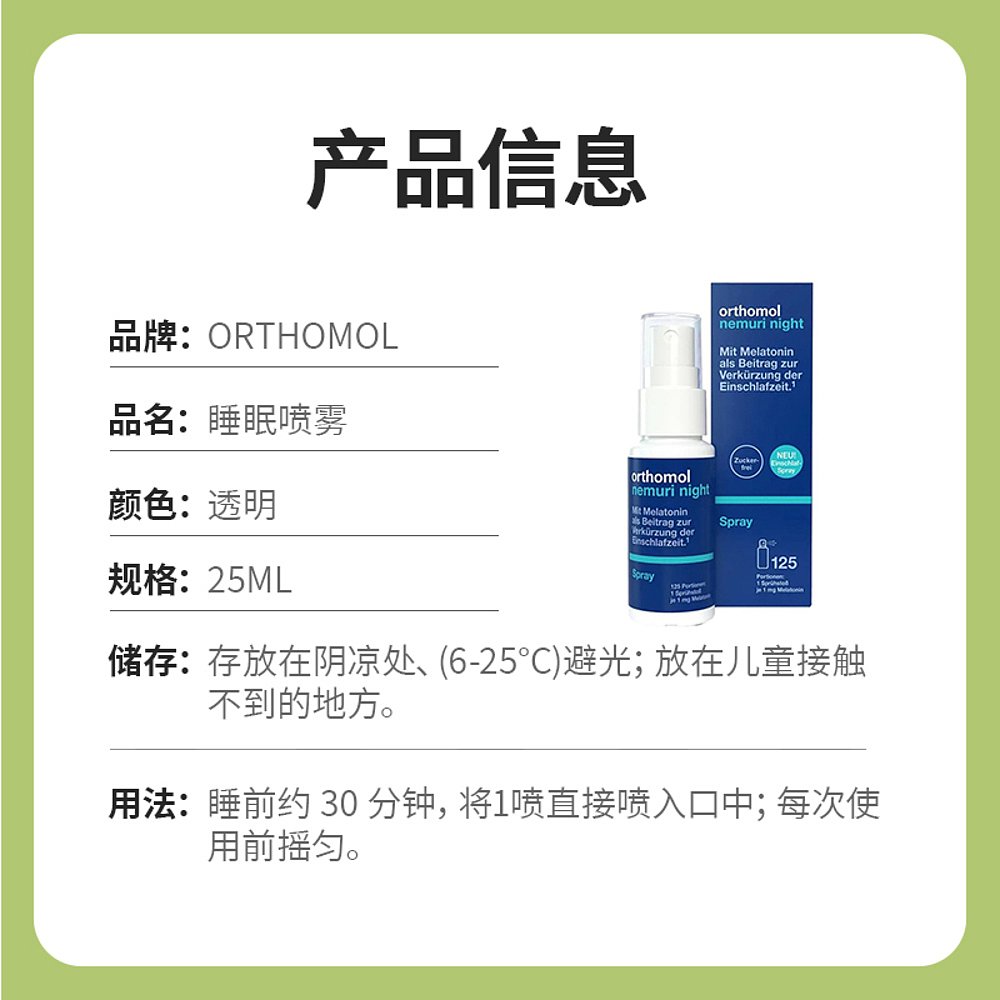 欧洲直邮Orthomol奥适宝褪黑素睡眠喷雾快速入眠改善失眠安睡2瓶 - 图2