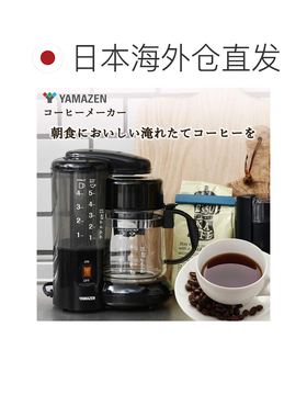 【日本直邮】山善咖啡机 650ml 5杯 滴漏式 冰咖啡 操作简便 保温
