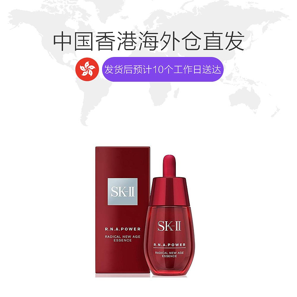 天猫国际海外仓直购香港直邮SK-II/skii/sk2 RNA肌能紧致精萃修护精华露小红瓶30ml1
