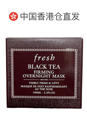 香港直邮Fresh馥蕾诗红茶黑罐睡眠面膜补水保湿提亮美容100ml正品