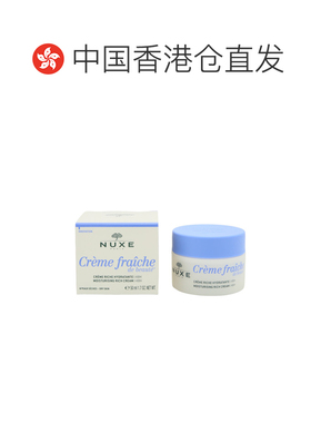 香港直邮NUXE欧树48小时高保湿鲜奶霜面霜滋润/特润版50ml正品