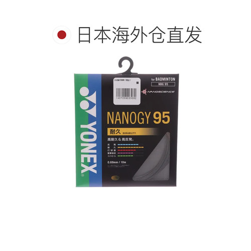 日本直邮YONEX 羽毛球线 纳米95 NBG95尤尼克斯羽毛球拍线 - 图1