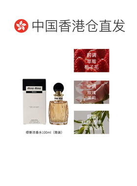 香港直邮MiuMiu 缪缪香水缪斯粉漾甜心欧蕾香水100ml（简装）正品