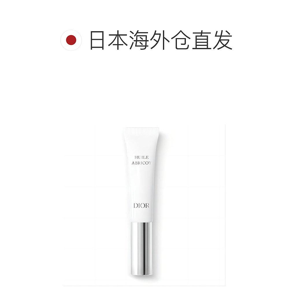 日本直邮Dior迪奥甜杏指甲护理系列指缘油养护软化嫩手滋润正品,淘宝优惠券,粉丝福利购,淘宝优惠卷