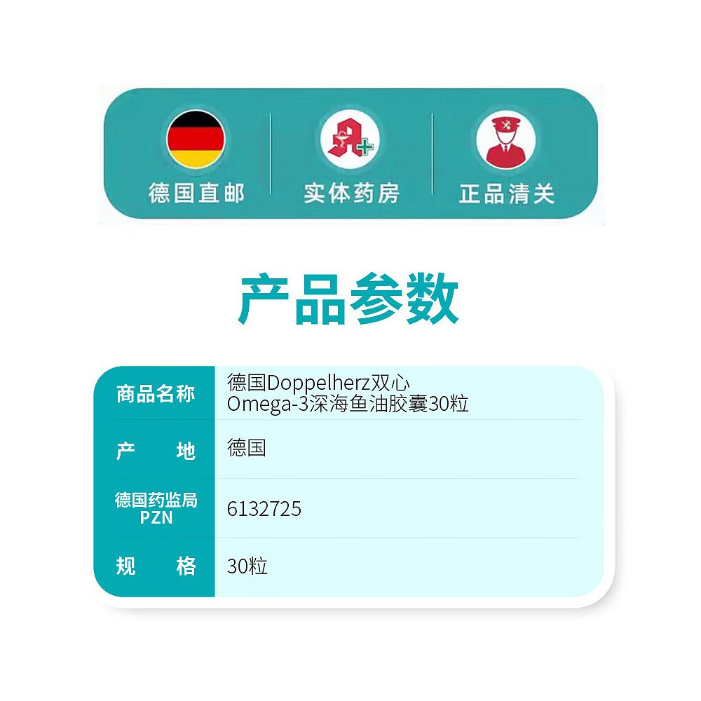 欧洲直邮德国Doppelherz双心Omega-3深海鱼油胶囊30粒 HA药房直供 - 图0