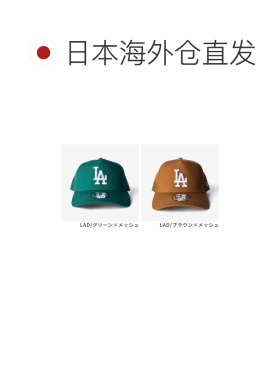 日本直邮NEW ERA 9FORTY 940 洛杉矶道奇队 网眼绿色鸭舌帽