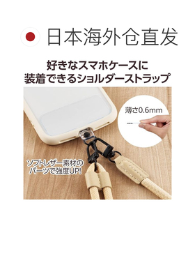日本直邮[ELECOM] 智能手机肩带 附有肩带孔片 米色 P-STSDH2挂绳