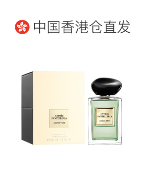 香港直邮阿玛尼（Armani）高定系列 海屿青柏 淡香EDT 100ml正品