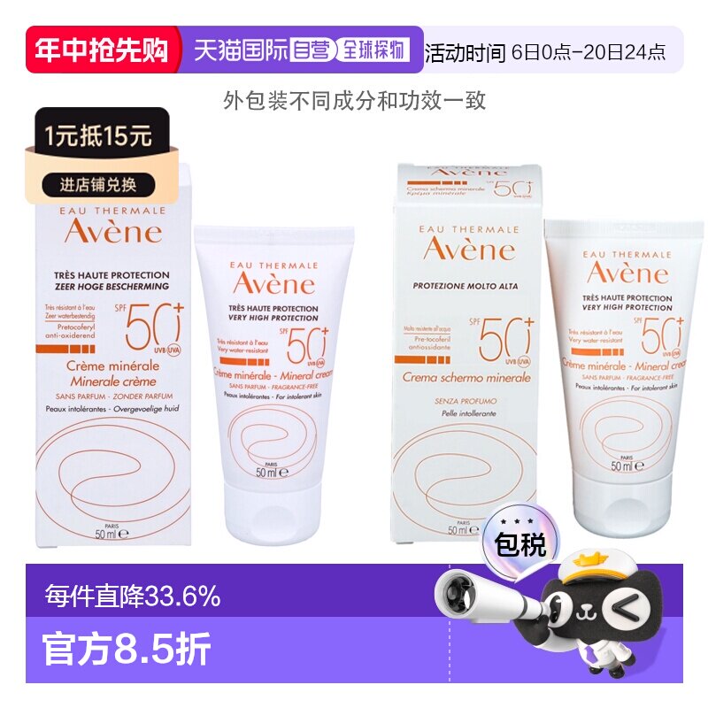 欧洲直邮Avene雅漾自然倍护修颜二合一SPF50+防晒霜50/100ml正品