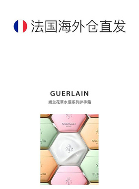 欧洲直邮Guerlain娇兰 花草水语系列玫瑰护手霜50ml#沁绿玫正品