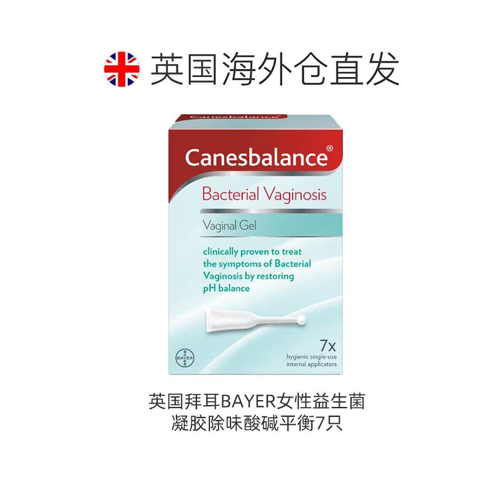 欧洲直邮英国药房Canesbalance女性私处凝胶除味分泌物抑制细菌,淘宝优惠券,粉丝福利购,淘宝优惠卷