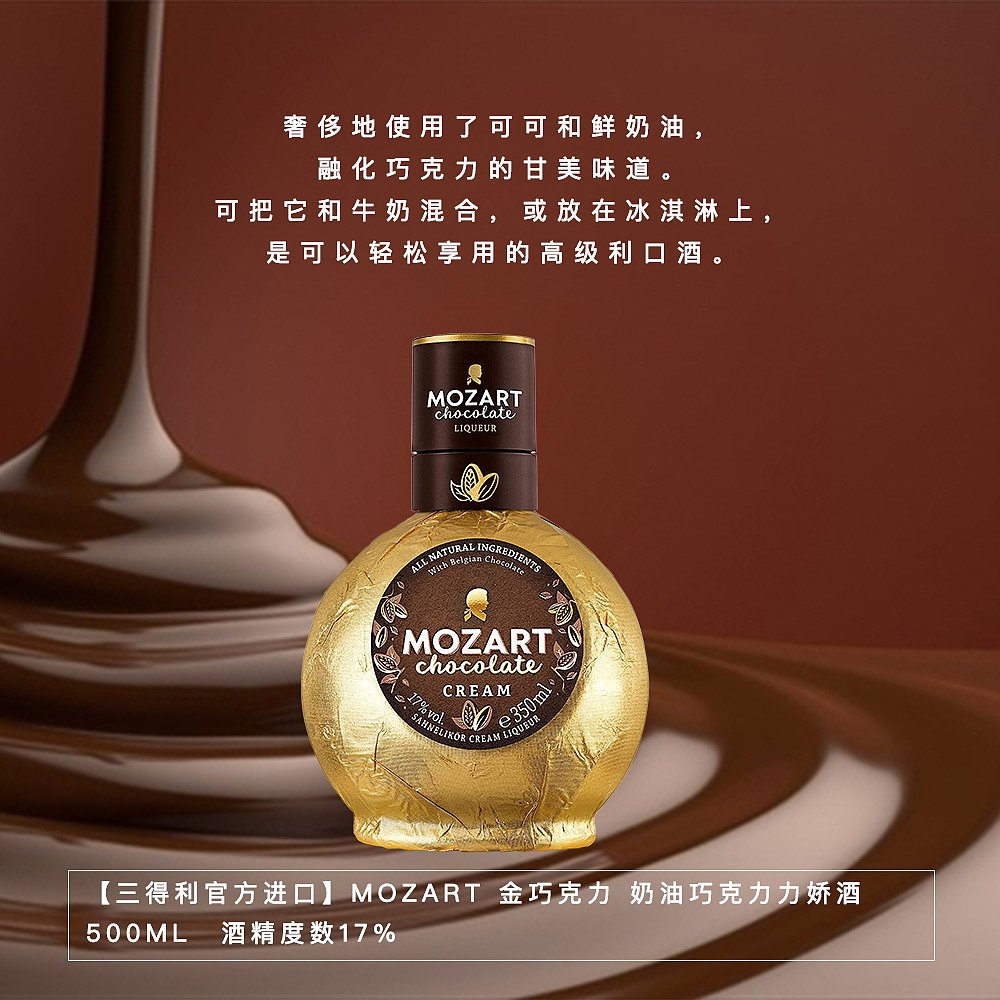 日本直邮奥地利Mozart 莫扎特金巧克力 奶油力娇酒 17度 500ml - 图2