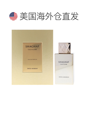 美国直邮Swiss Arabian莎哈夫 乌德精华男女通用淡香精-75ml正品