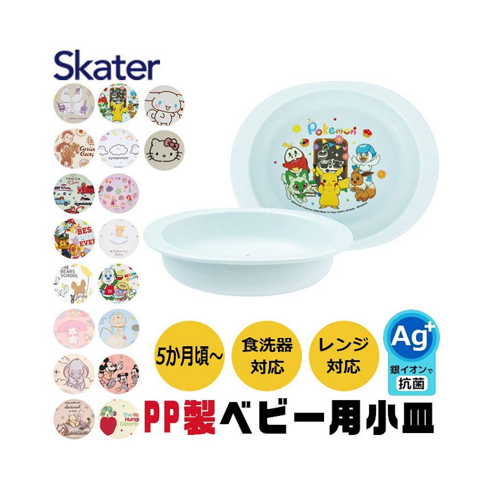 日本直邮SKATER 儿童餐具婴儿餐具迪士尼设计抗菌适合 5 个月及以,淘宝优惠券,粉丝福利购,淘宝优惠卷