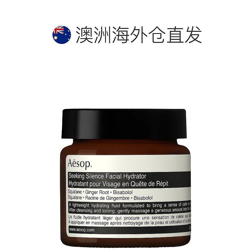 澳大利亚直邮aesop觅静轻盈精华乳 天猫国际全球探物乳液/面霜