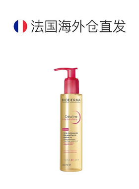欧洲直邮Bioderma贝德玛舒妍卸妆油 150ml 温和卸妆深层清洁正品