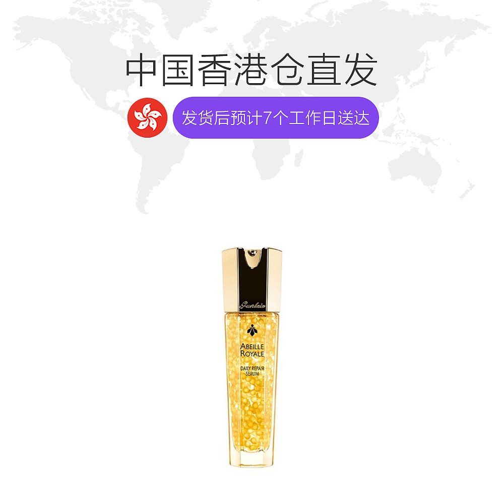 天猫国际海外直购香港直邮Guerlain 娇兰殿级蜂皇修复精华 50ml1