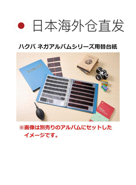 【日本直邮】哈库巴 HAKUBA 替换台纸 120胶片相册 10张 4孔 ANG-