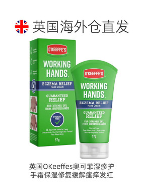 欧洲直邮英国OKeeffes奥可菲护手霜保湿修复缓解瘙痒发红80ml正品