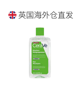 欧洲直邮CeraVe适乐肤卸妆水敏感肌温和卸妆免冲洗日常清洁正品