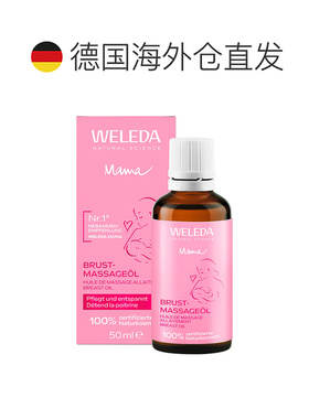 Weleda维蕾德胸部按摩精油50Ml孕期哺乳期滋养乳房护理油正品