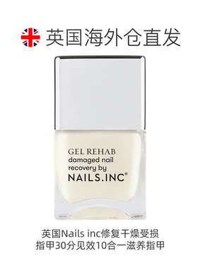 欧洲直邮英国Nails inc修复干燥受损指甲30分见效10合一滋养正品