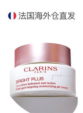 欧洲直邮Clarins娇韵诗透亮焕白淡斑保湿凝霜50ml光芒晚安霜正品