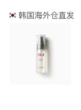 韩国直邮SK-II 日间护肤精华喷雾 50ml正品