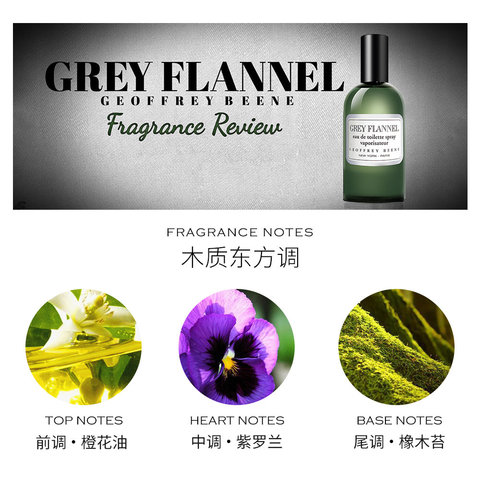 美国直邮GeoffreyBeene哲非斑利灰色法兰绒男士香水EDT30ml/120ml