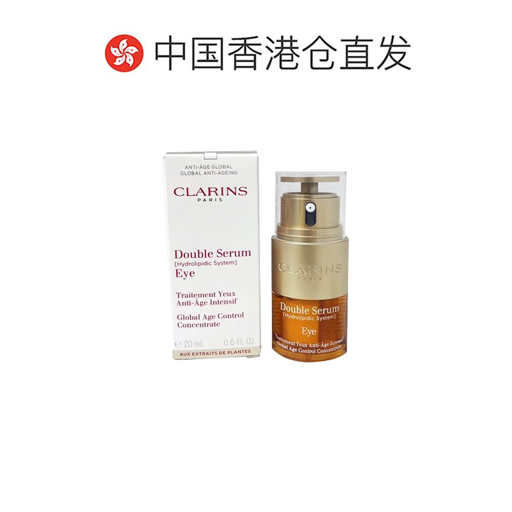 香港直发Clarins娇韵诗双萃眼部精华滋润滋养温和不刺激保湿20ml