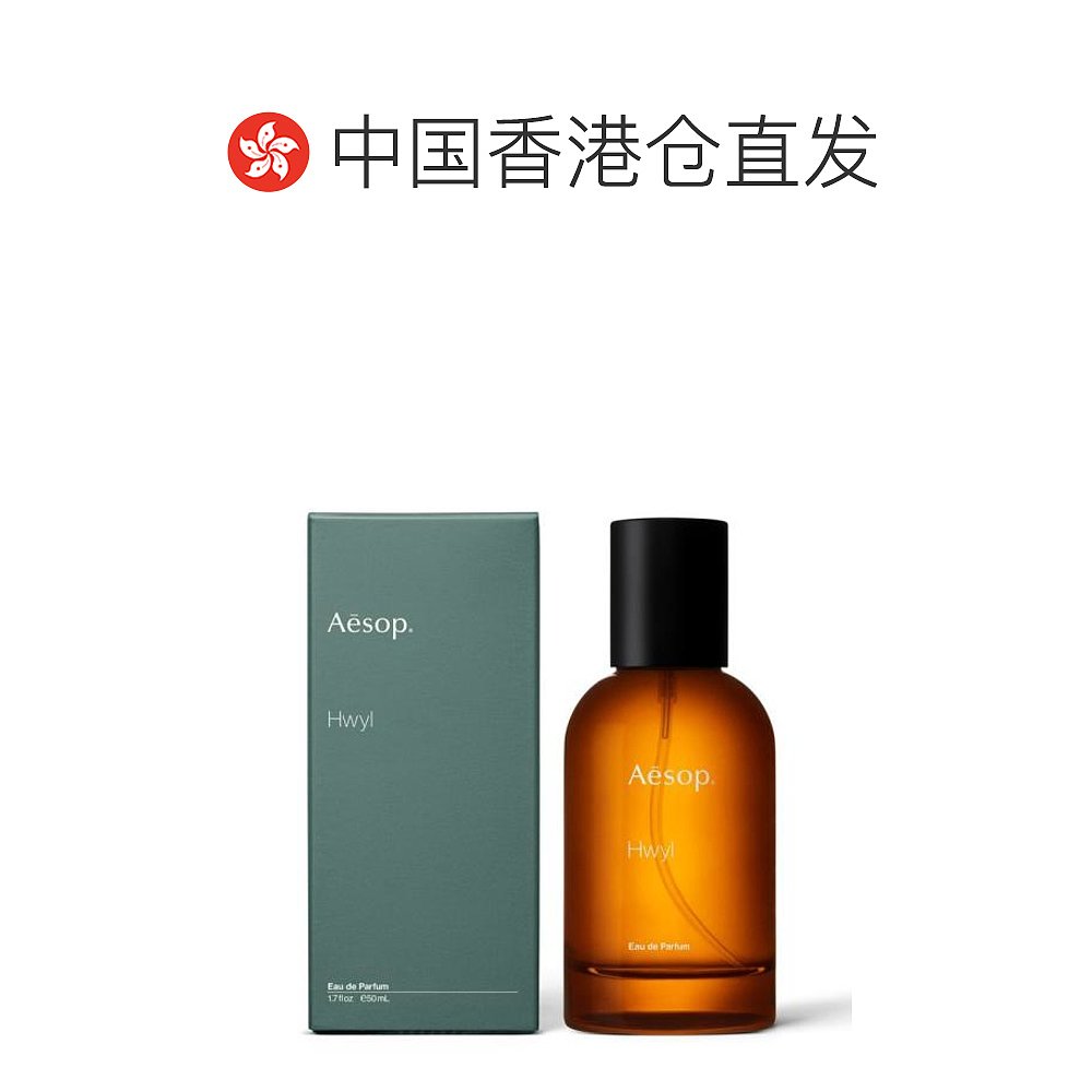 Aesop/伊索HWYL 炽香水50ml内敛优雅沉稳香港直邮 - 图1