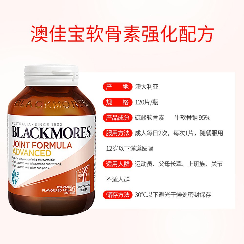 澳大利亚直邮blackmores澳佳宝加强维骨力关节灵氨糖软骨素120片 - 图2