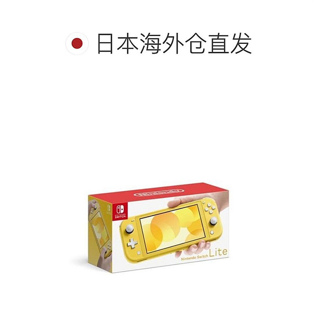 日本直邮Nintendo任天堂Switch Lite游戏掌机日版便携轻便多色 - 图1