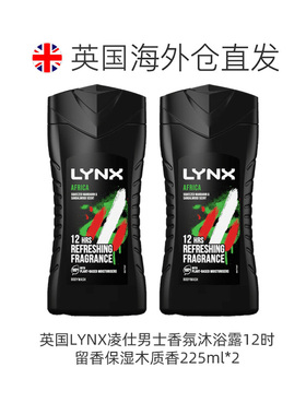 英国LYNX凌仕男士沐浴露12时留香保湿木质香225ml*2正品天竺葵