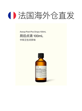 欧洲直邮Aesop伊索厕后点滴100ml 除臭剂中和异味清爽幽香正品