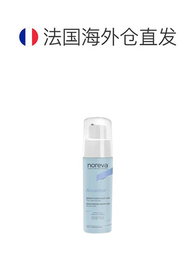 欧洲直邮Noreva/欧诺颜24小时保湿精华液30ml/瓶 补水 柔软 正品