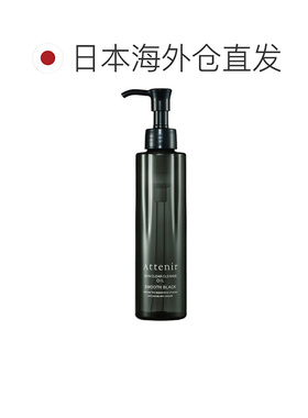 日本直邮attenir/艾天然 女士 卸妆油正品净颜黑炭
