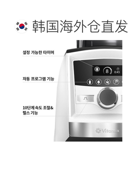 韩国直邮VITAMIX A3500i自动搅拌绞肉榨汁机捕食料理机研磨加热一