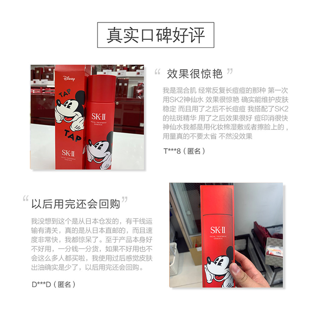 天猫国际海外仓直购日本直邮SK II/SK2 米老鼠限定版神仙水230ml 年新年限定2
