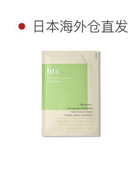 日本直邮Naturalshop htc.高浓度干细包修护面膜绿色复活草正品