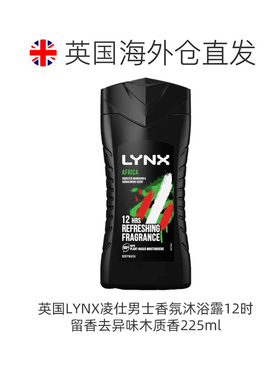英国LYNX凌仕男士沐浴露12时留香去异味木质香225ml正品天竺葵