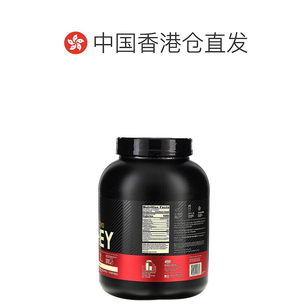 香港直发Optimum  Nutrition欧普蒙特全乳清蛋白粉增加肌肉2.27kg - 图1