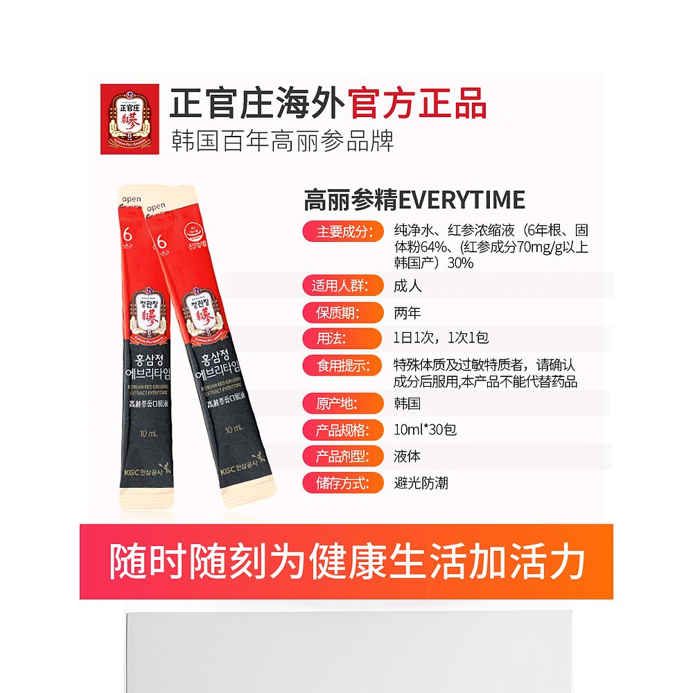 自营｜正官庄高丽参膏口服液健康营养物质易于消化10ml*30袋