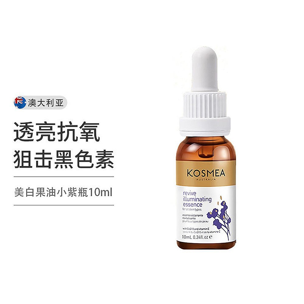 澳大利亚直邮Kosmea玫瑰果油精华液vc小紫瓶修复肌肤提亮肤色10ml - 图2