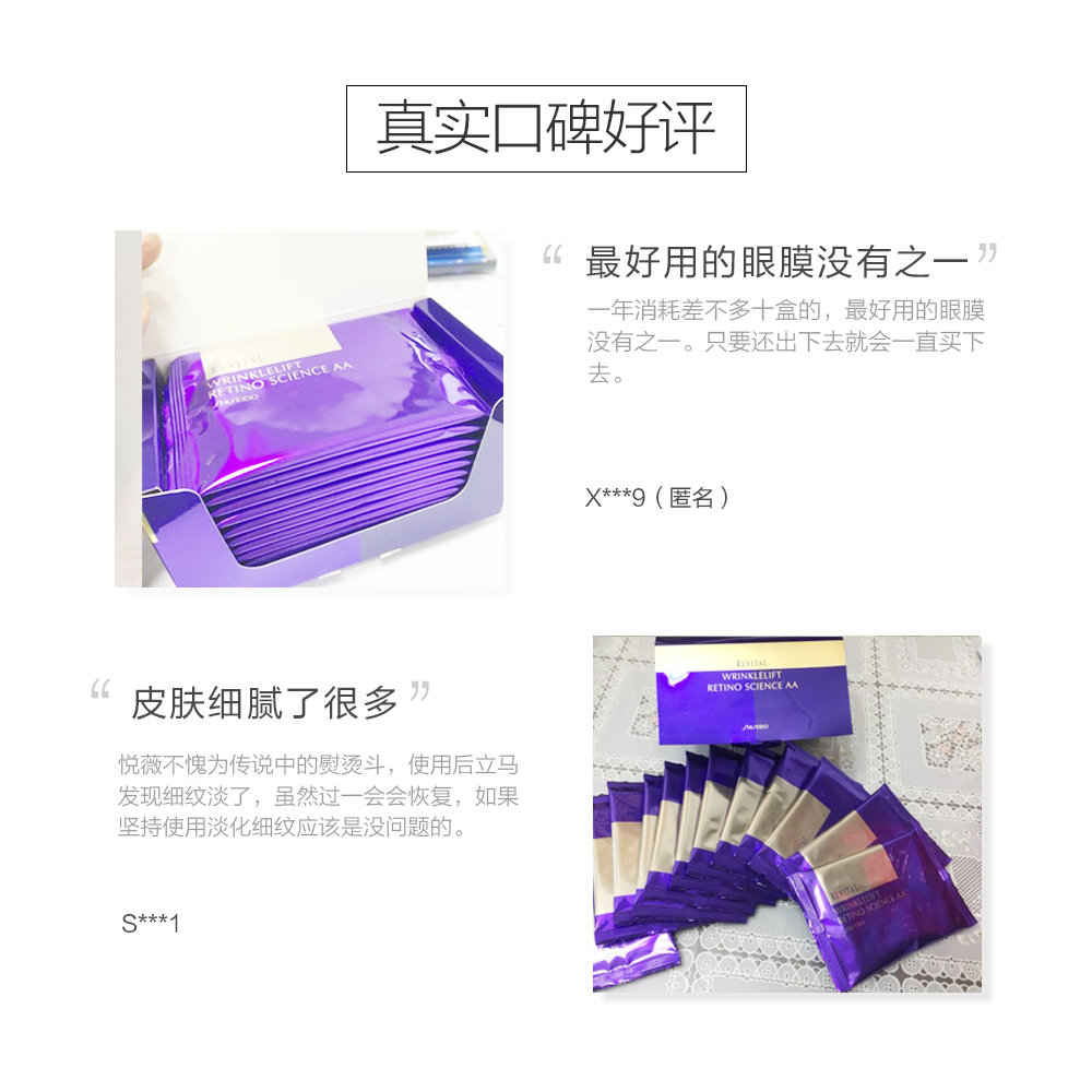 天猫国际海外仓直购日本直邮 SHISEIDO 资生堂 REVITAL 悦薇质纯抗皱眼膜去细纹明亮2