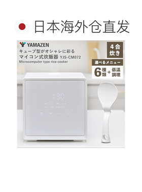 日本直邮山善电饭煲 一人用 4杯 微电脑类型 双人用 3.0mm厚