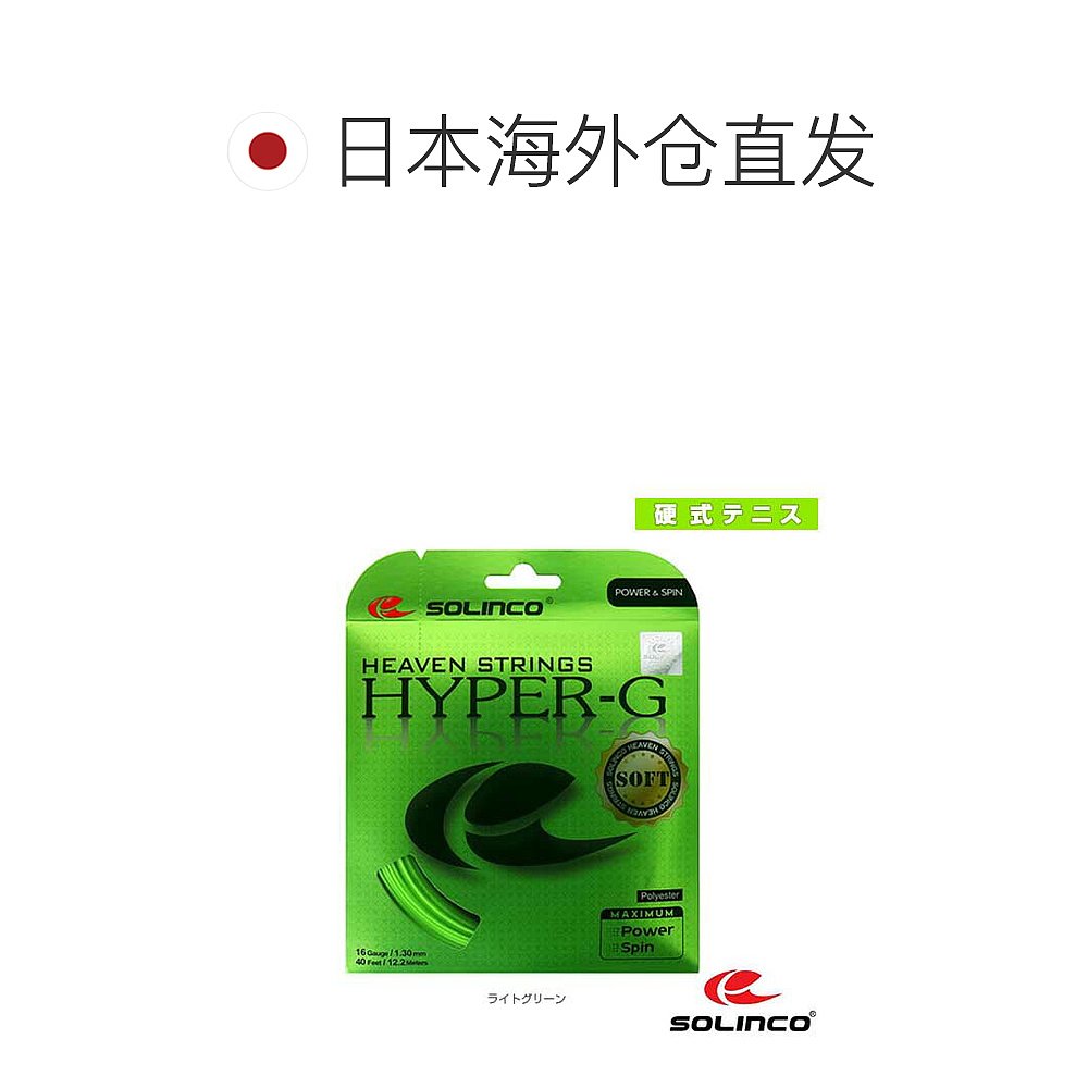 SOLINCO 网球线 单根 HYPER-G SOFT Hyper G Soft KSC788 - 图1